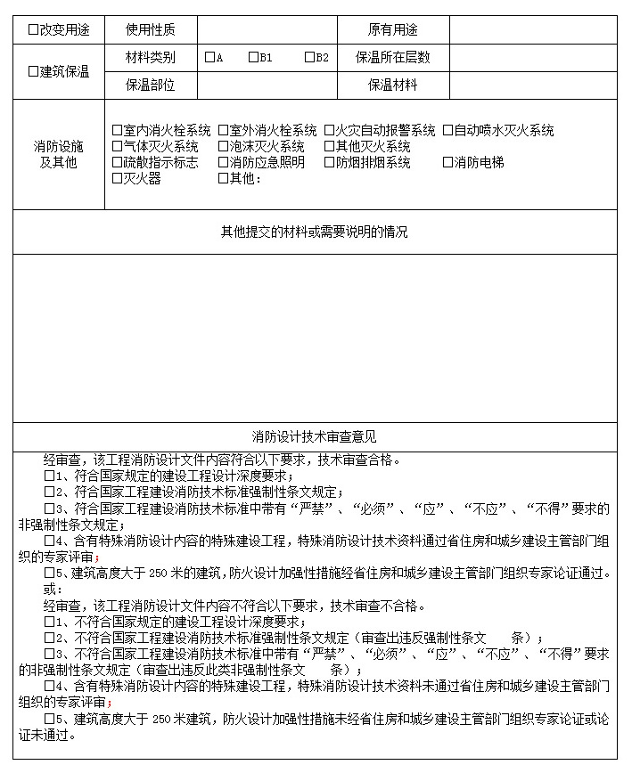 甘肃省特殊建设工程消防设计技术审查意见书