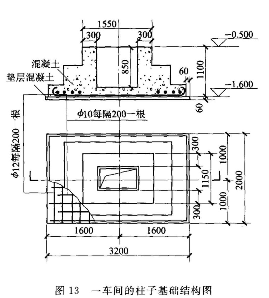 图13  一车间的柱子基础结构图