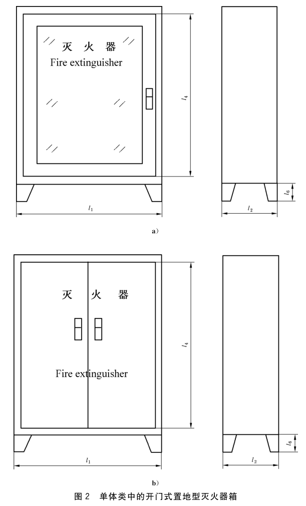 图2 单体类中的开门式置地型灭火器箱