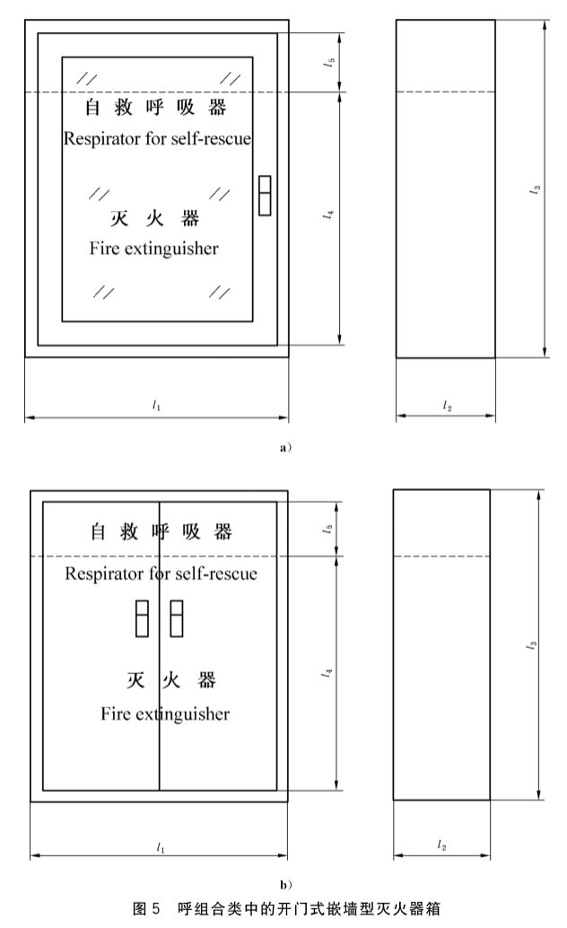 图5 呼组合类中的开门式嵌墙型灭火器箱