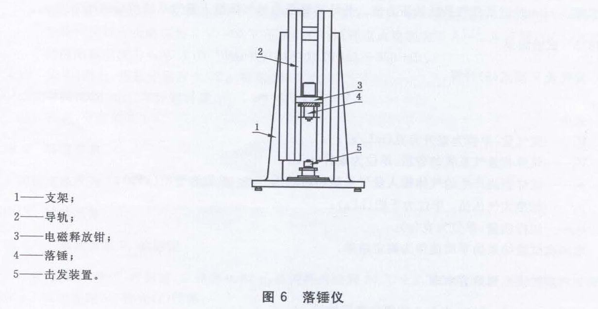 图6 落锤仪