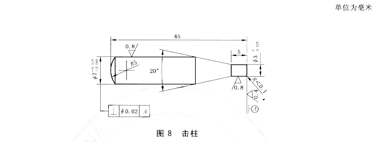 图8 击柱