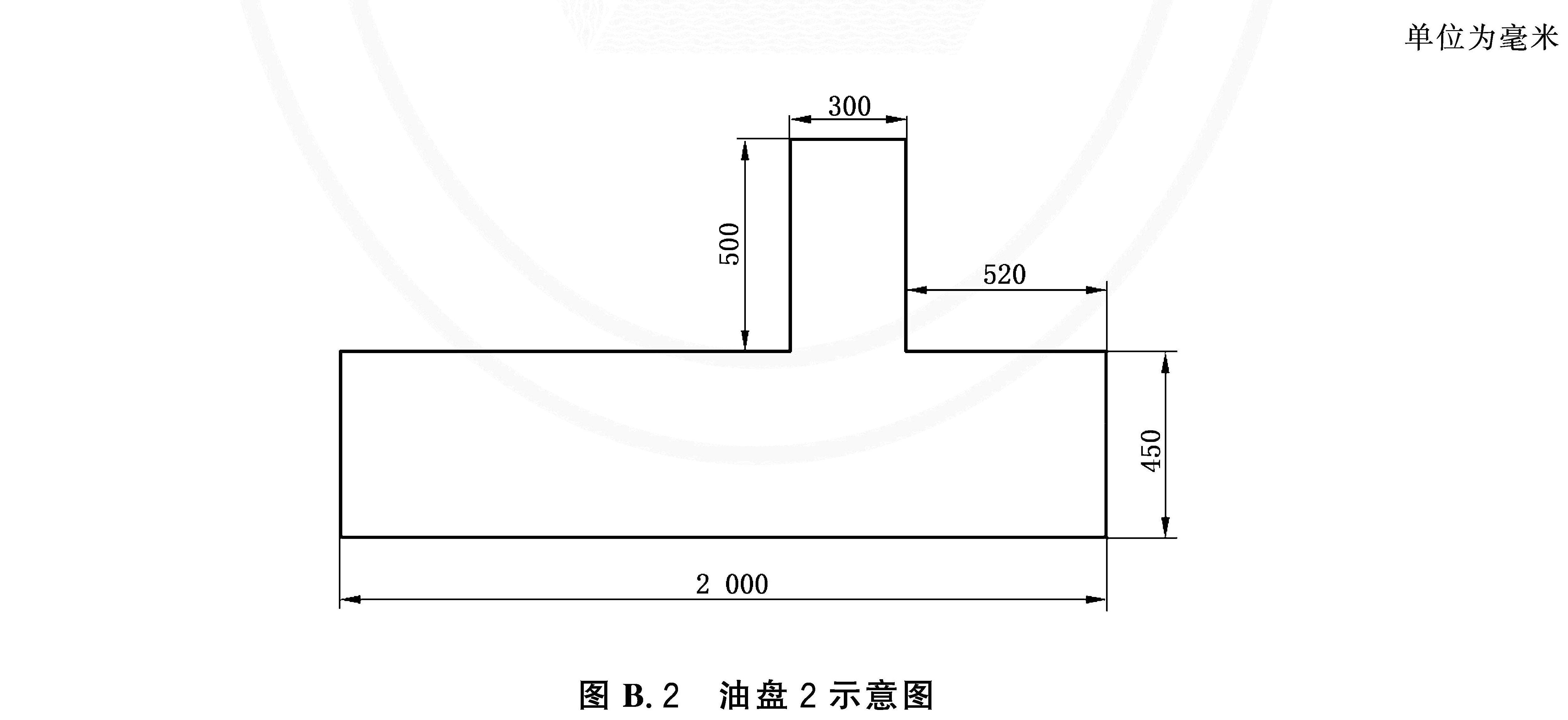 油盘2示意图