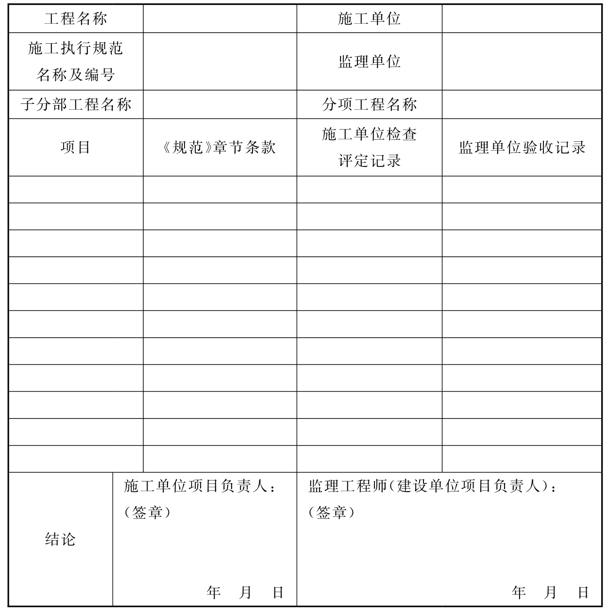 表C.0.1 消防给水及消火栓系统施工过程质量检查记录