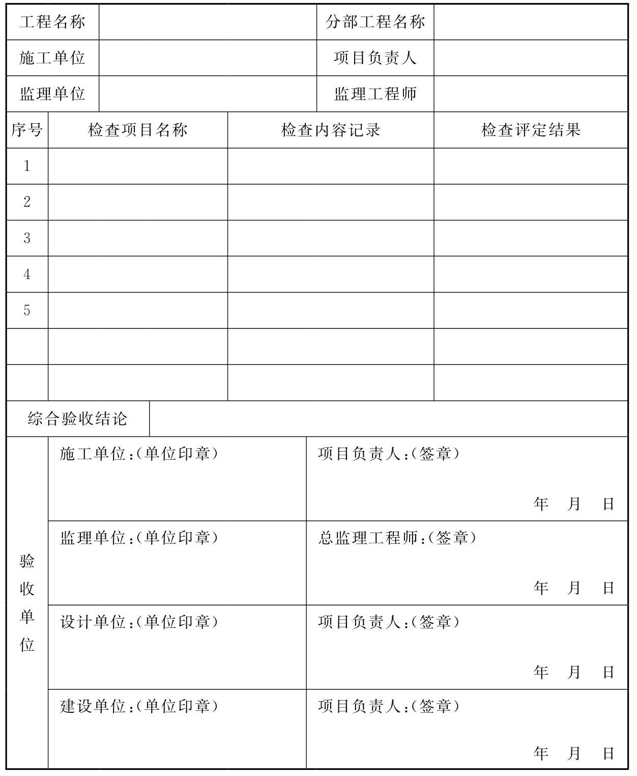 表E 消防给水系统及消火栓系统工程验收记录