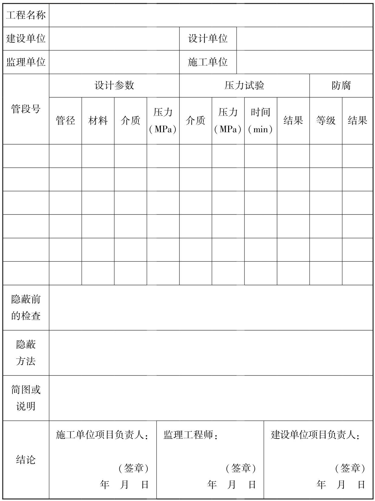 表D.0.5 细水雾灭火系统德蔽工程验收记录