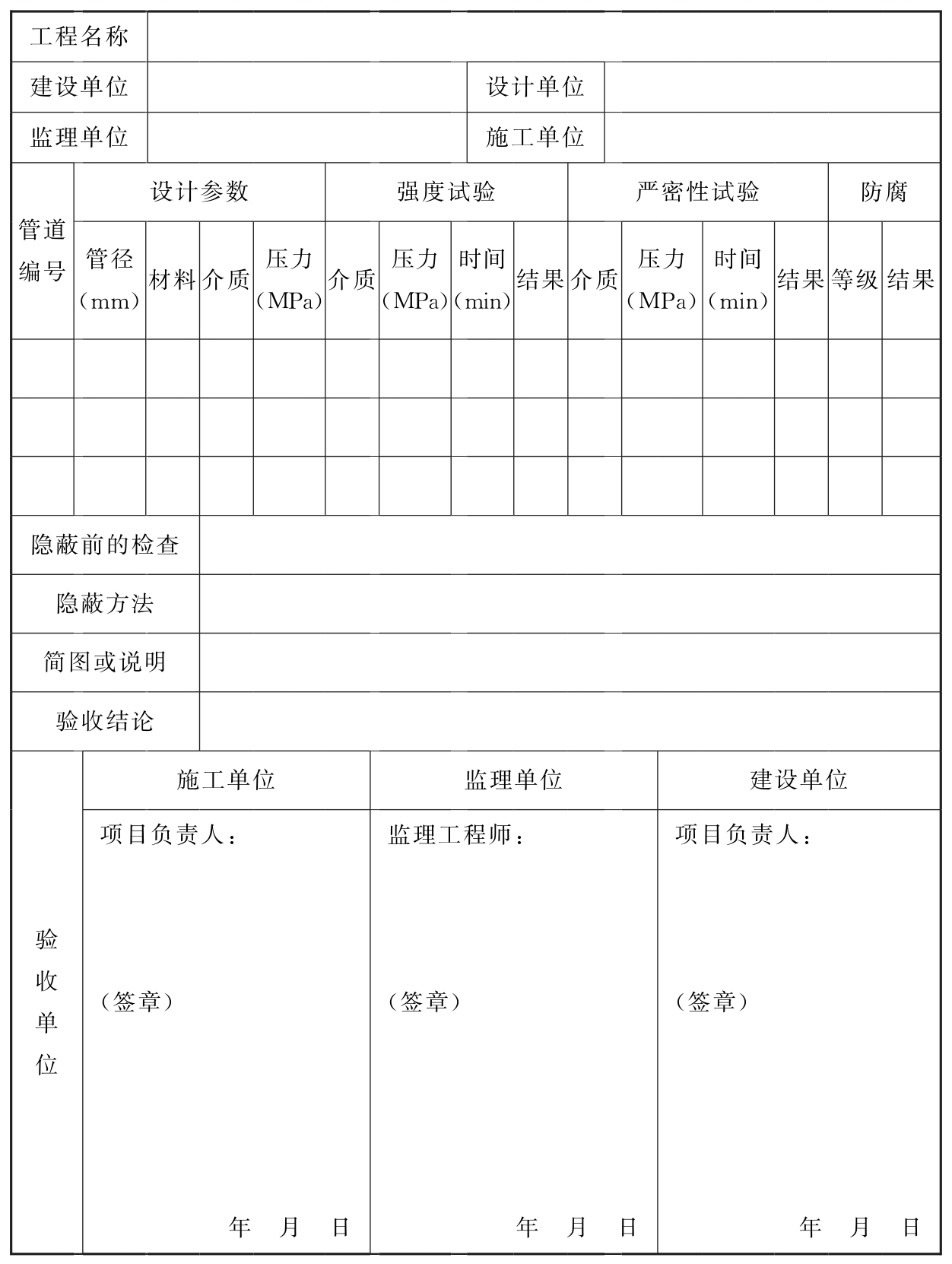 表D.0.7 系统施工过程中的隐蔽工程验收记录  