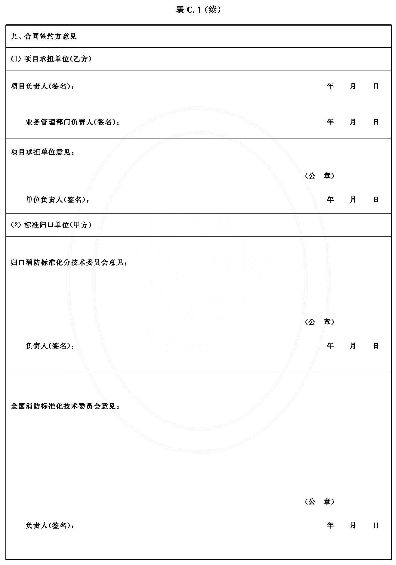 消防标准制修订项目合同书式样