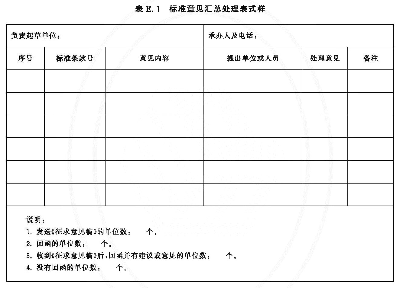 标准意见汇总处理表式样