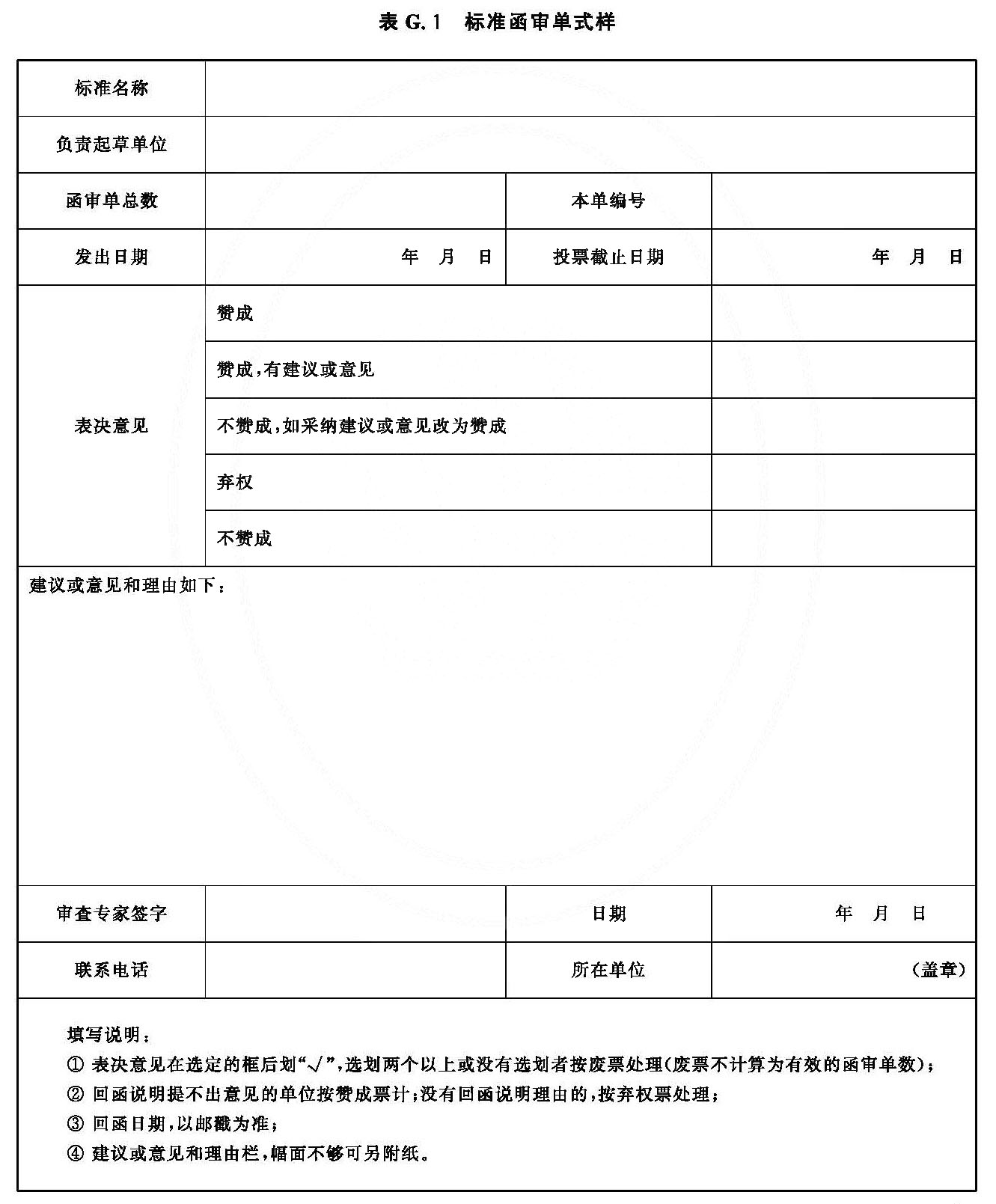 标准函审单式样