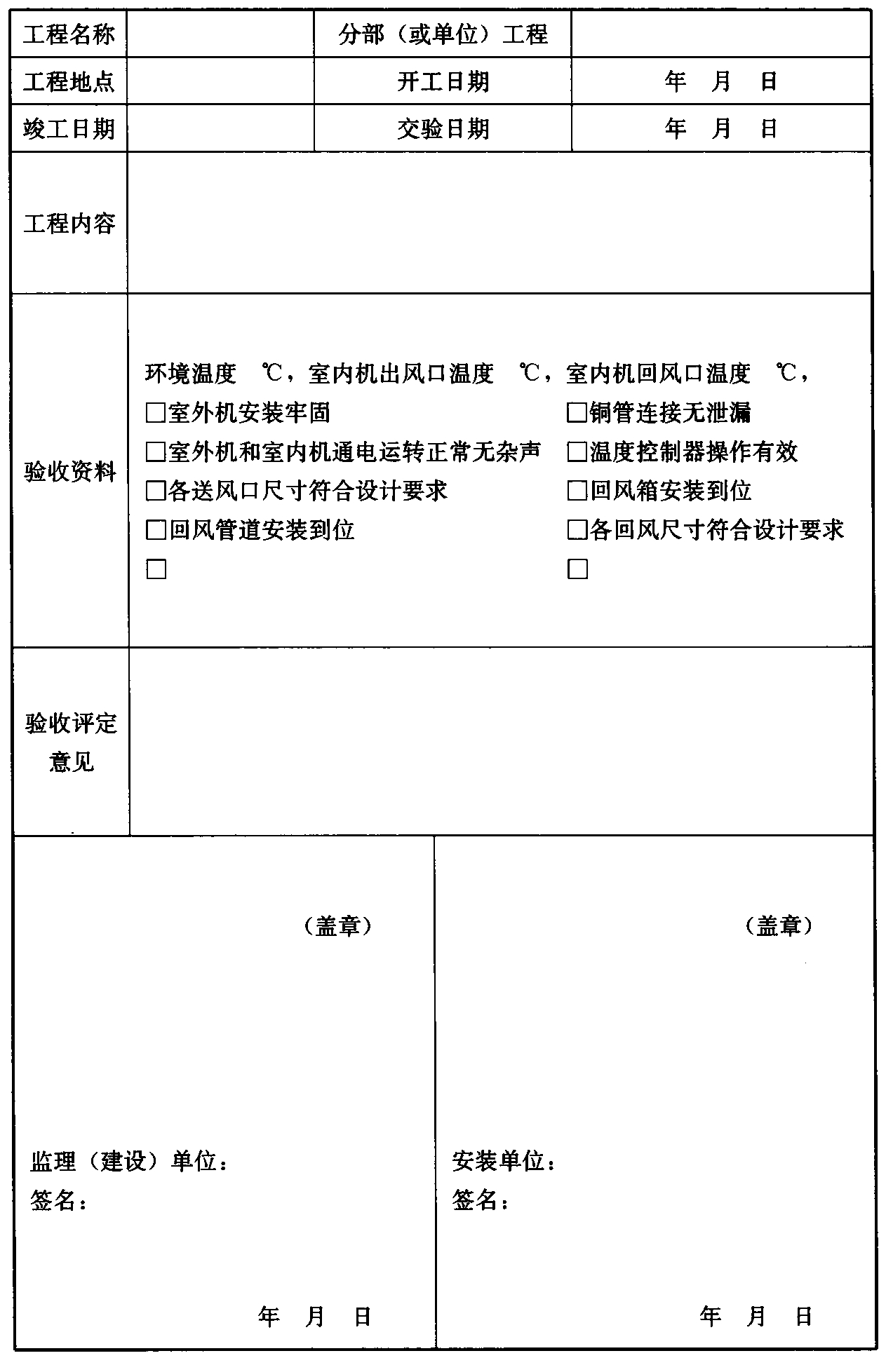 表A-8 综合效果检验验收记录